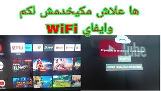 طريقة حل مشكل وايفاي impossible)tv smart andriod) by عبد الصمد الكترو Abdessamad électro 692 views 2 months ago 2 minutes, 10 seconds