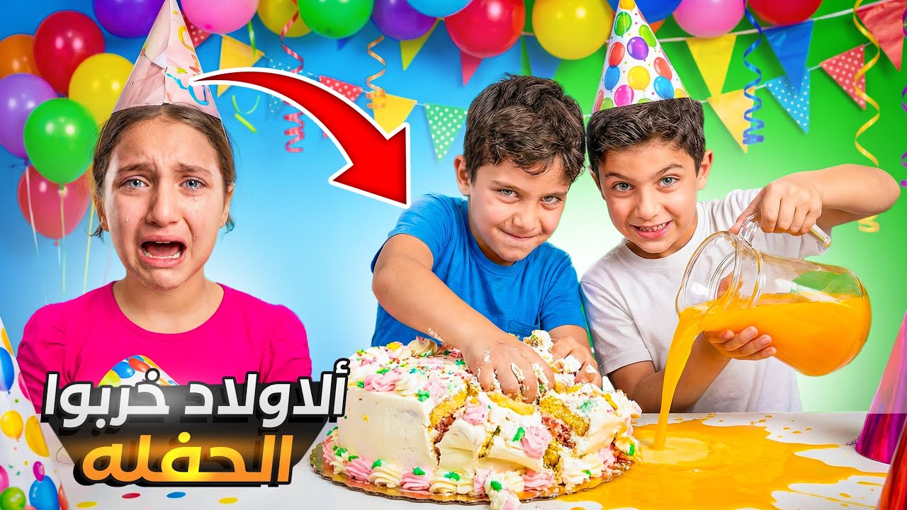 الاولاد خربو حفلة البنات#ماشا