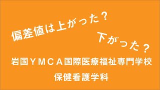 国際 医療 福祉 大学 偏差 値