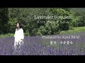 ラベンダーレクイエム- 今井貴水 オリジナル曲 :今井式3オクターブ歌唱法 歌デモ