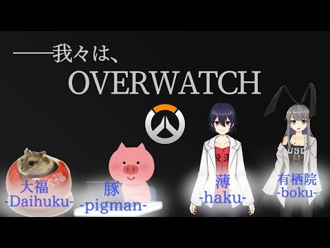 【オーバーウォッチ】CO-OPエキスパでクリアするまでやめれま10※自由参加【overwatch】Vtuber