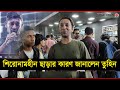 আবারও তুহিনের কণ্ঠে 'শিরোনামহীনের' গান! | Tuhin | শিরোনামহীন | Tanzir Tuhin | Shironamhin | Abash