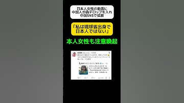 【注意喚起】日本人女性の動画に中国人が偽テロップをつけて拡散 #shorts