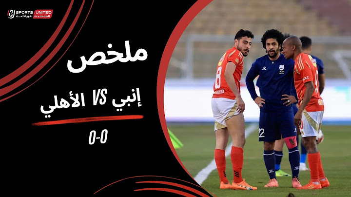 ملخص مباراة إنبي 0 - 0 الأهلي (الجولة السابعة) دوري نايل 2024 -2025