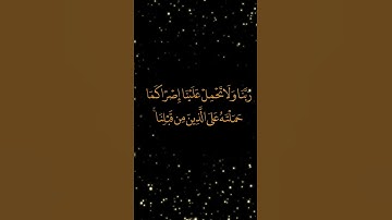 آخر سورة #البقرة #تلاوة_خاشعة #اطمئن #المصحف #اكسبلور #راحة_نفسية #صلوا_على_النبي #لايك #دعاء