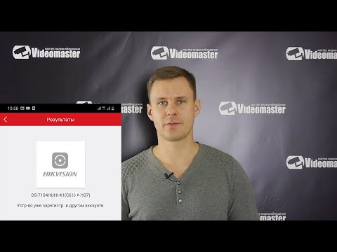 Как отвязать камеру или видеорегистратор Hikvision от аккаунта Hik-connect. Три способа.