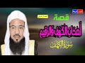قصه اصحاب الكهف الشيخ محمد الشنقيطي
