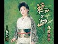 鵜の岬#5 元唄:森若里子 COVER2659