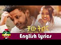English Lyrics Esubalew Yetayew Chaw Tilina Ethiopian Music 2022 English Lyrics Esubalew Yetayew Chaw Tilina Ethiopian Music 2022