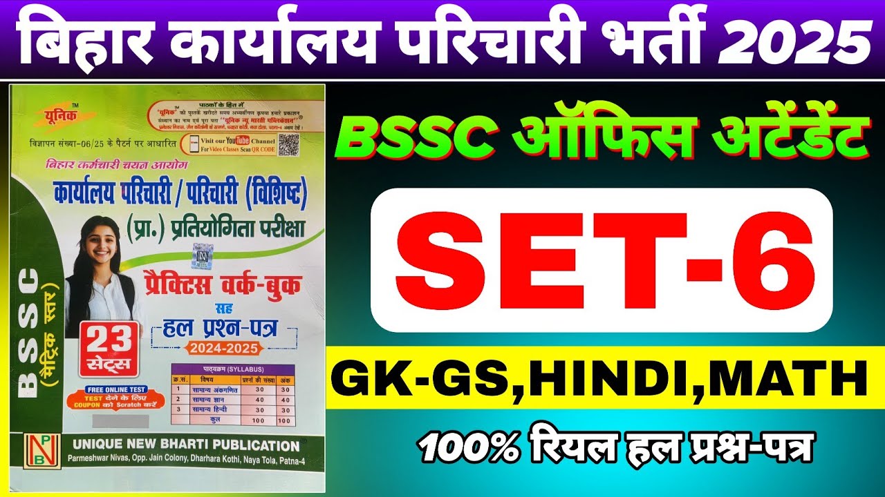 BSSC OFFICE ATTENDANT EXAM PAPER 2025 | Bihar SSC karyalay parichari GK Set 6 #bssc