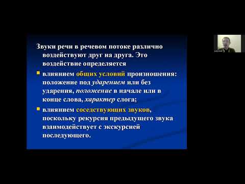 Фонетические процессы. Введение
