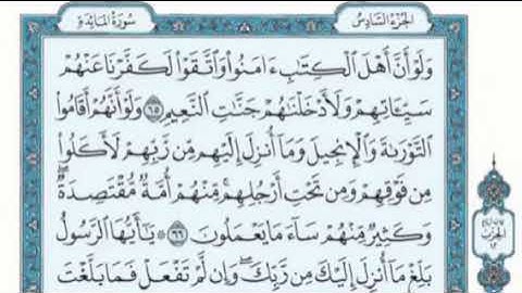 تكرار الوجه الرابع عشر من سورة المائدة كل آيه ٣مرات للقاري فارس عباد