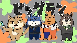 【スプラ３】グランドフェス会場でビッグラン！！！