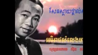 547 - ស៊ិន ស៊ីសាមុត - Samuth - សែនស្ដាយផ្ពាល់ស្ដាំ - Sen Sday Thpol Sdam