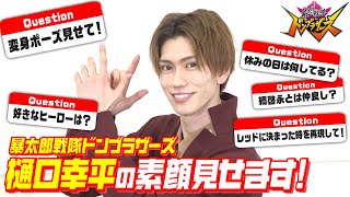 ドンブラザーズ』ドンモモタロウ・樋口幸平、放送開始され