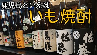 【焼酎】うちのお店の焼酎を紹介しまーす