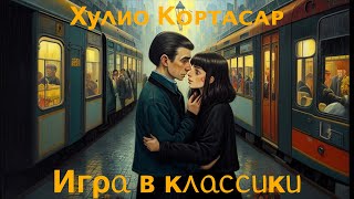 Травма Достоевского и людоедская книга Хулио Кортасара: 