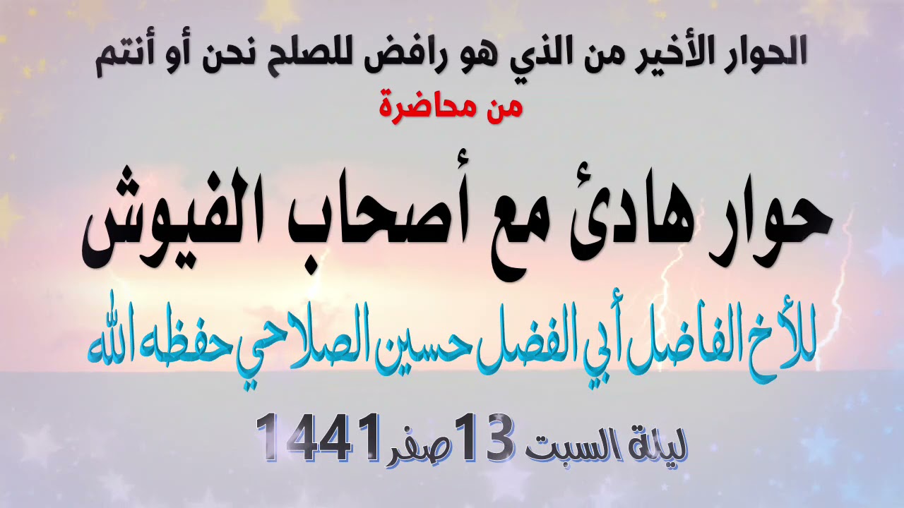 الحوار الأخير من الذي هو رافض للصلح نحن أو أنتم (9)#حوار_هادئ_مع_أصحاب_الفيوش