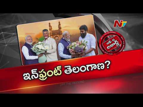 పీఎం హైదరాబాద్ టూర్ పై పొలిటికల్ చర్చ.. | CM Chandrababu | DY CM Pawan Kalyan | PM Modi | OTR | NTV - NTVTELUGU