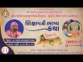 Mumbai Vile Parle - Chaturmaas 2021 - Shikshapatri Bhashya by Narayanmuni Dasji - Day 11