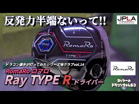 RomaRo ドライバー 9.5° ドラコン仕様 早めに終了予定ですので是非！ RomaRo ドライバー 9.5° ドラコン仕様 早めに終了予定ですので