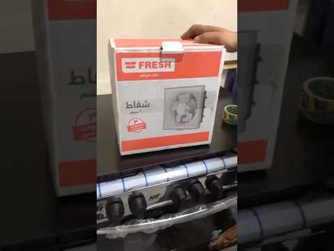 شفاط فريش ٢٠ سم بشبكه سعره ايه و ايه نظام الضمان