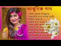 Bengali Adhunik Audio Jukebox  আধুনিক বাংলা গান  Old Bengali Adhunik Song Anuradha Padwal Gaan