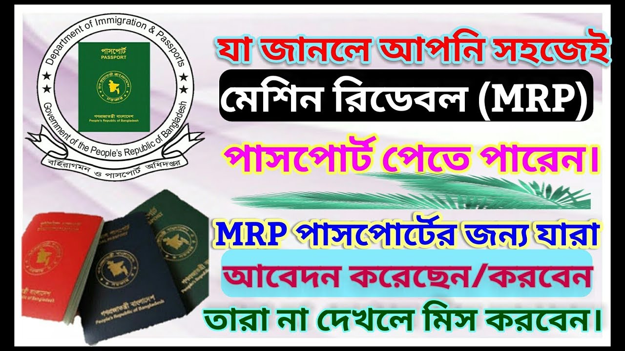 Problems Of Mrp Passport Cheak It Easily Youtube
