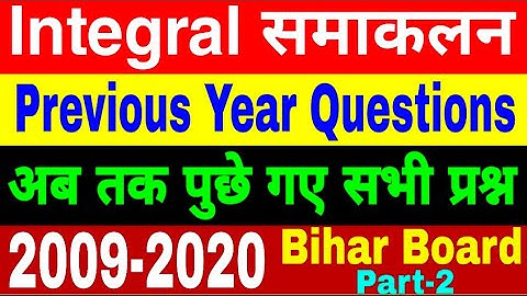 Objective Questions || Integration || Solution in Detail || 2009-2020 || Part-2 || 12th Math