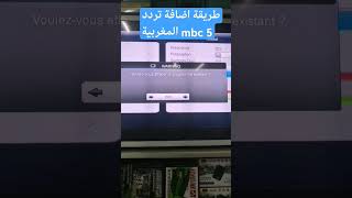 تردد mbc 5 المغربية