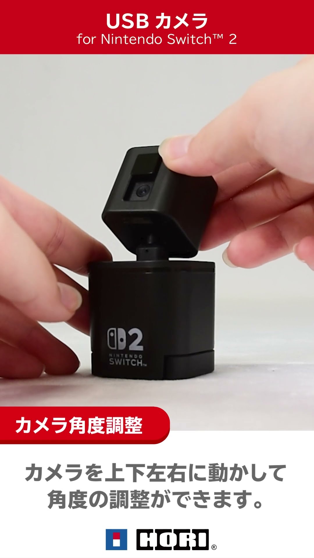 NintendoSwitch2カメラ