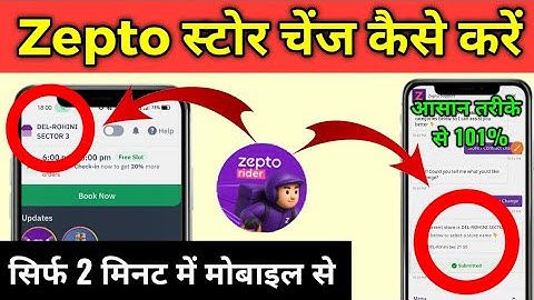 Zepto store change kaise kare mobile se | zepto partner app me store change kaise kare | Zepto store