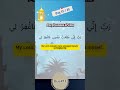 Ramadan Dua Series 🌙 Day 13 | Powerful Dua With Translation #ytshorts #shortsfeed #ramadan #quran