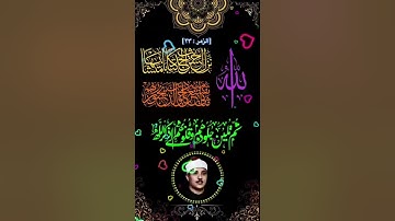 ﴿اللَّهُ نَزَّلَ أَحسَنَ الحَديثِ كِتابًا مُتَشابِهًا مَثانِيَ … الآية﴾ [الزمر : ٢٣]