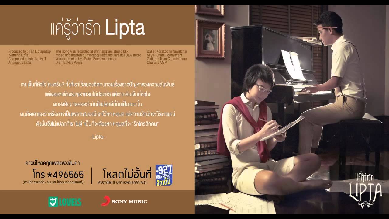 Tonton LIPTA - แค่รู้ว่ารัก [Official Audio] di YouTube