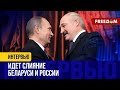 💬 Лукашенко не мыслит себя без ПУТИНА. Поглощение Беларуси РФ не остановить
