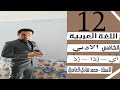 قواعد اللغة العربية الخامس الادبي - أيّ - إذا - إذْ - الاستاذ محمد هادي العامري