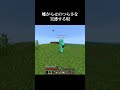 嫌がらせのつらさ実感するやつ #マイクラ #minecraft #shorts