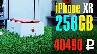 Купить Apple iPhone XR 256GB за 40000 рублей БУ в комиссионном интернет-магазине