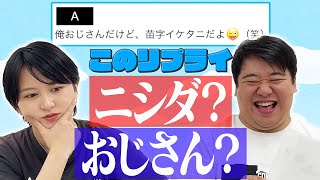 Is this reply Nishida or the uncle?