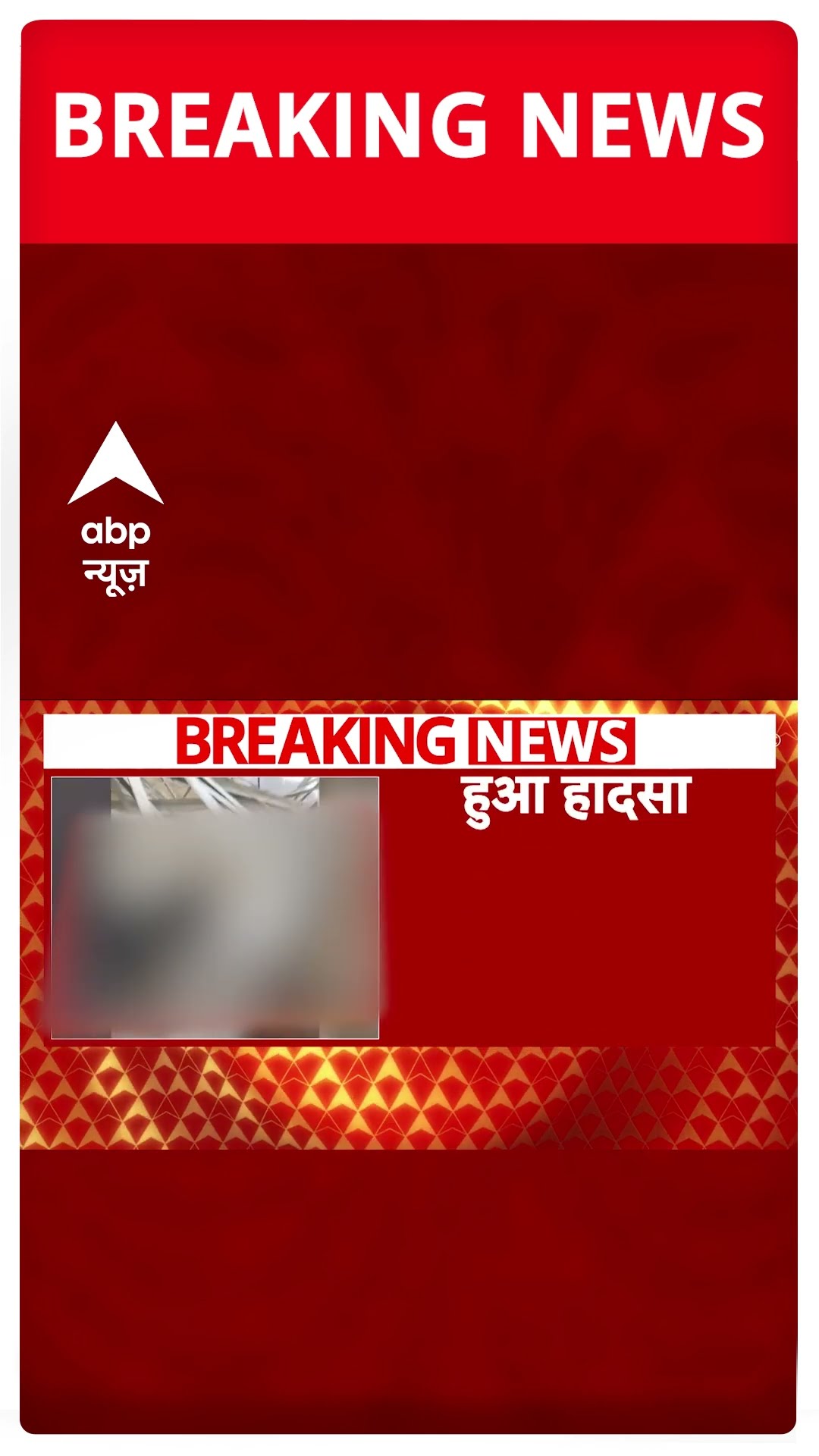 Breaking : प्रयागराज में ब्रिज टावर गिरने से बड़ा हादसा #abpshorts