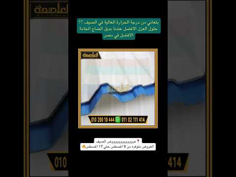 عروض الصيف 2024 أسعار الواح بديل الصاج الكوري شينكو