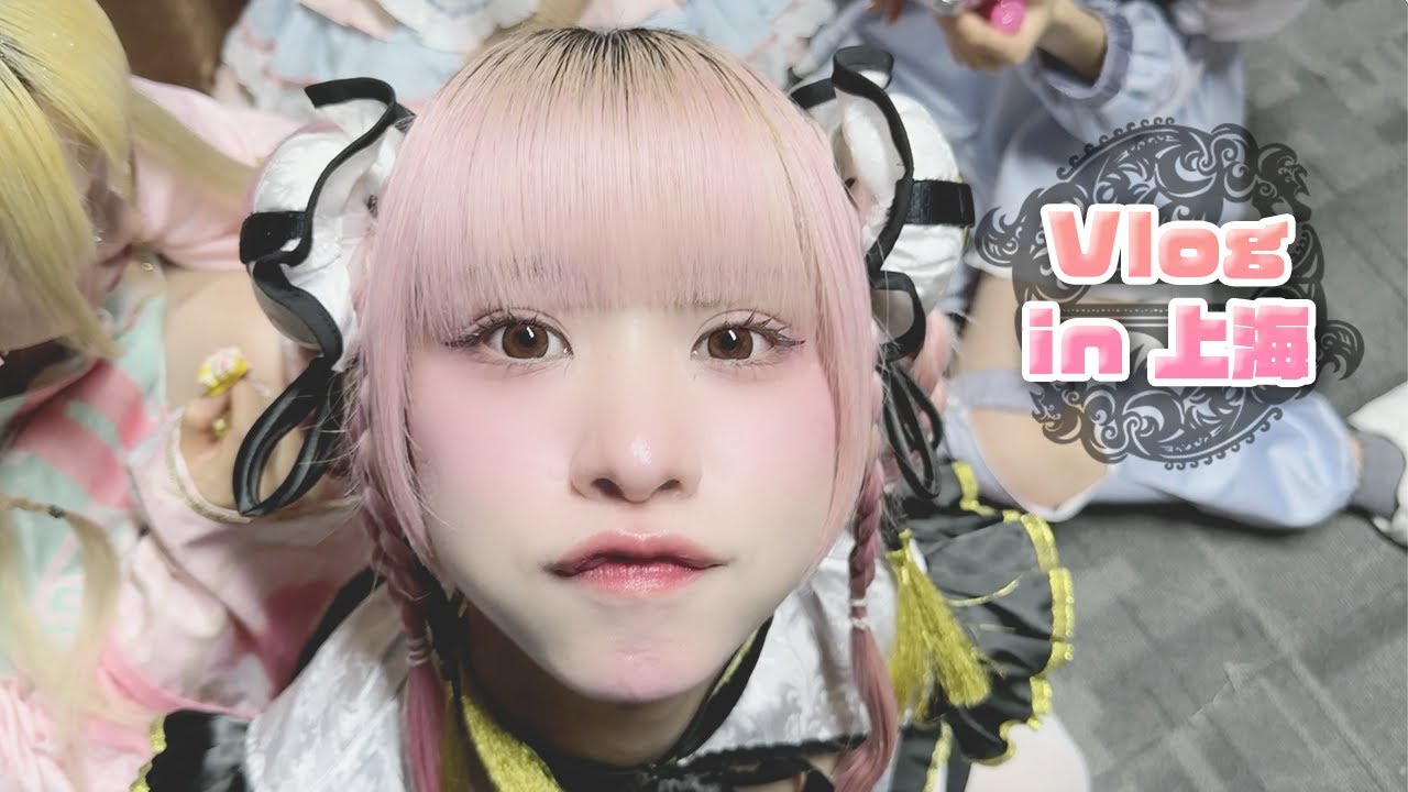 【密着】シュレーディンガーの犬 Vlog in 上海 2025.05.16~05.18