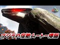 ハリウッド版ゴジラに登場したゴジラの宿敵"ムートー" [ARK MOD実況]