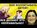 Как правильно воспитывать детей?