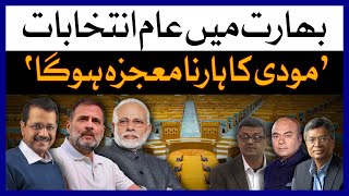 General Elections In India | ’It Will Be A Miracle If Modi Loses‘ | Dawn News