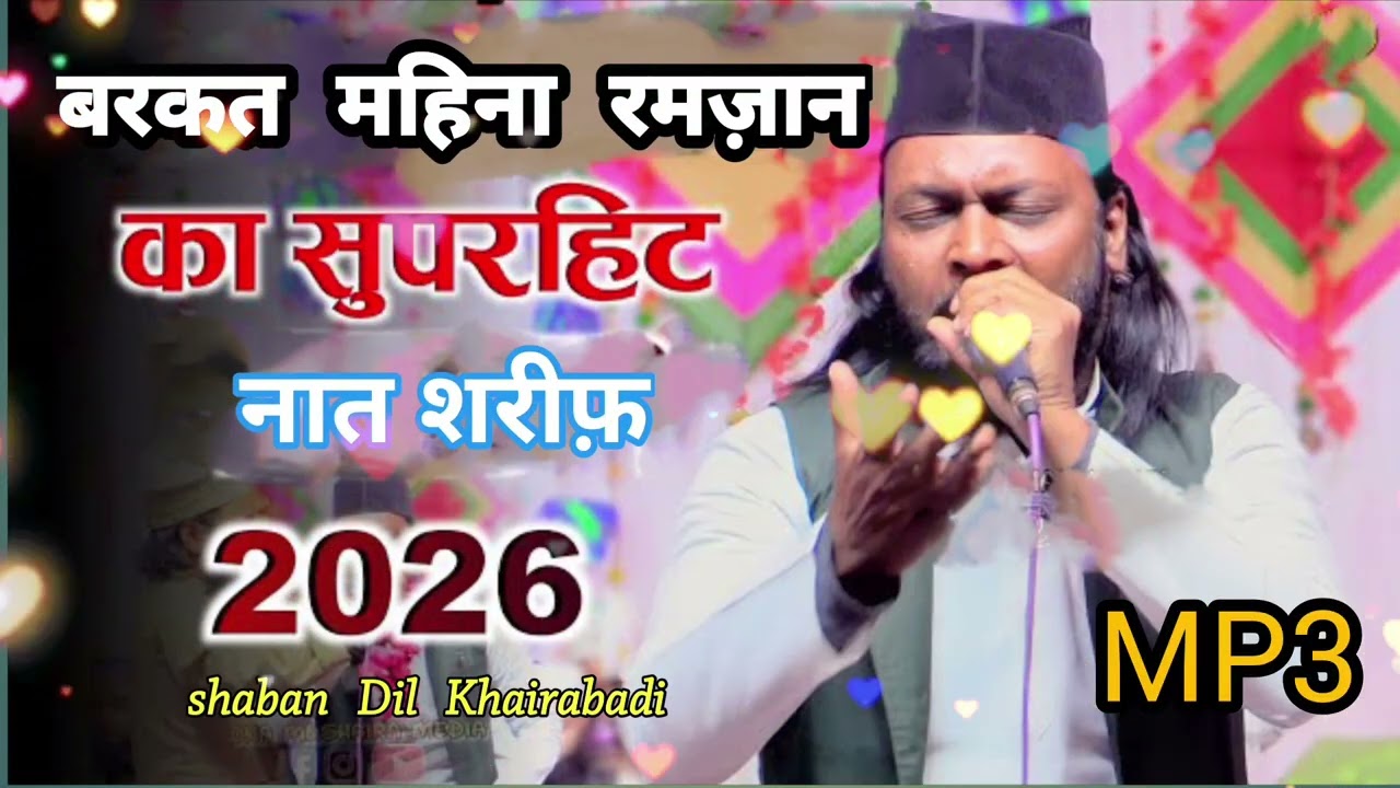 #naat  दिल को जाए ऐसा कलाम | Iss Ramzan 2026 | Naat Sharif | Dil Khairabadi 