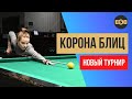 Панова Лилия - Нагула Элина | Legend Cup 2021 "Корона-блиц"