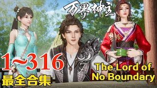 Collection | The Lord of No Boundary | EP01-316   1080P | #3DAnimation