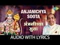Anjanichya soota with lyrics     mahendra kapoor  hanuman bhajan